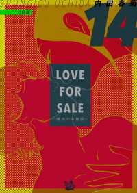 LOVE FOR SALE ～俺様のお値段～ 分冊版 14