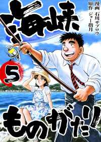 海峡ものがたり 5巻