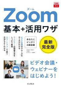 できるfit Zoom 基本＋活用ワザ