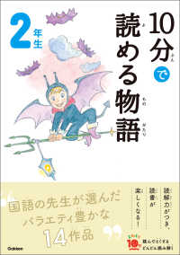 １０分で読める物語 ２年生 よみとく１０分