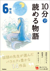 よみとく１０分<br> １０分で読める物語 ６年生