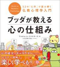 ブッダが教える心の仕組み - 52の「心所」で読み解く仏教心理学入門