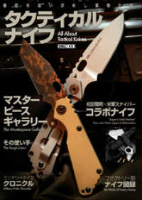 ホビージャパンMOOK<br> タクティカルナイフ