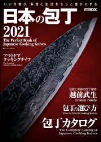 ホビージャパンMOOK<br> 日本の包丁2021
