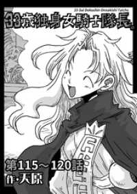 KATTS<br> 33歳独身女騎士隊長。第115～120話