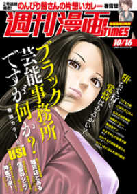 週刊漫画ｔｉｍｅｓ ２０２０年１０ １６号 週刊漫画ｔｉｍｅｓ編集部 著 電子版 紀伊國屋書店ウェブストア オンライン書店 本 雑誌の通販 電子書籍ストア
