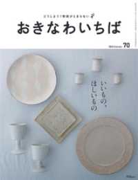 おきなわいちば　Ｖｏｌ．７０ おきなわいちば
