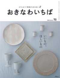 おきなわいちば<br> おきなわいちば　Ｖｏｌ．７０