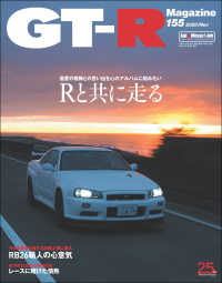 GT-R Magazine 2020年 11月号