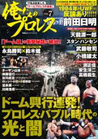 俺たちのプロレス vol.7 双葉社スーパームック