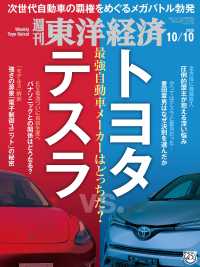 週刊東洋経済<br> 週刊東洋経済 2020年10月10日号