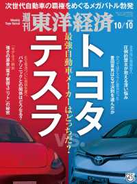 週刊東洋経済 2020年10月10日号 週刊東洋経済