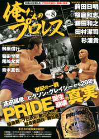 俺たちのプロレス vol.8 双葉社スーパームック