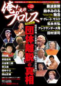 俺たちのプロレス vol.13 双葉社スーパームック