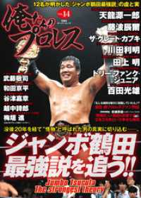 俺たちのプロレス vol.14 双葉社スーパームック