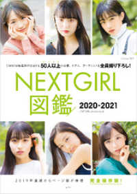 NEXTGIRL図鑑 2020-2021