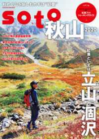 soto 秋山2020 双葉社スーパームック