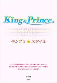 King＆Prince キンプリスタイル