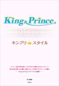 King＆Prince キンプリスタイル