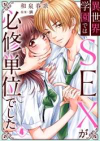 ＣｏｃｏＣｈｅｅｋ<br> 異世界学園ではＳＥＸが必修単位でした４