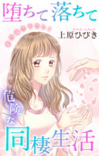 Love Jossie　堕ちて落ちて危険な同棲生活　story05 Love Jossie