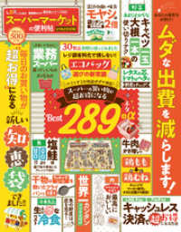 晋遊舎ムック<br> 晋遊舎ムック 便利帖シリーズ062　スーパーマーケットの便利帖 よりぬきお得版