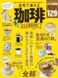 １００％ムックシリーズ<br> 100％ムックシリーズ　自宅で淹れる珈琲ガイドBOOK 2021