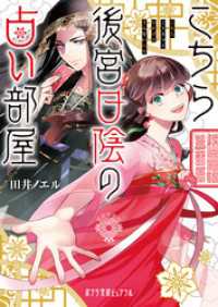 ポプラ文庫ピュアフル<br> こちら後宮日陰の占い部屋
