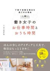 一人暮らし 働き女子のお仕事時間とおうち時間