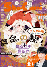 Sho-comi<br> Sho-Comi 2020年21号(2020年10月5日発売)