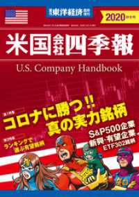 米国会社四季報年版秋冬号 米国会社四季報編集部 編 電子版 紀伊國屋書店ウェブストア オンライン書店 本 雑誌の通販 電子 書籍ストア 米国会社四季報年版秋冬号 米国会社四季報編集部 編 電子版 紀伊國屋書店ウェブストア オンライン書店 本 雑誌の通販 電子 書籍ストア