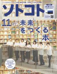SOTOKOTO<br> ソトコト 2020年11月号