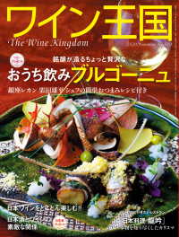 ワイン王国 2020年 11月号