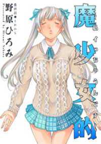 魔少女的～私 イっちゃうんです～ 分冊版 24 アクションコミックス