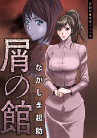 屑の館 分冊版 14 アクションコミックス