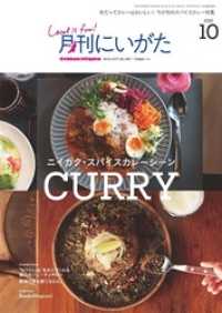 ジョイフルタウン<br> 月刊にいがた 2020年10月号