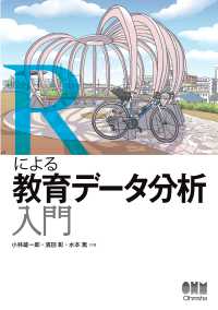 Rによる教育データ分析入門