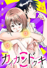 夜サンデーコミックス<br> カイカンドウキ【単話】（４２）