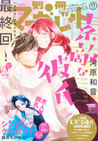 別冊マーガレット 年11月号 別冊マーガレット編集部 編集 電子版 紀伊國屋書店ウェブストア オンライン書店 本 雑誌の通販 電子書籍ストア 別冊マーガレット 年11月号 別冊マーガレット編集部 編集 電子版 紀伊國屋書店ウェブストア オンライン書店 本 雑誌の通販 電子書籍ストア