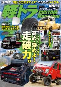 軽トラ CUSTOM MagazineVol.7