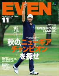 EVEN 2020年11月号 Vol.145