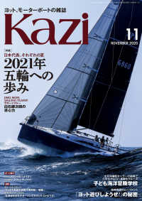 月刊 Kazi（カジ）2020年11月号