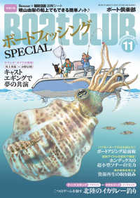月刊 Boat CLUB（ボートクラブ）2020年11月号