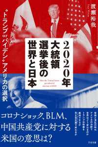 2020年大統領選挙後の世界と日本 ”トランプｏｒバイデン”アメリカの選択