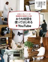 おうち時間を使ってはじめるＹｏｕＴｕｂｅ