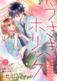 noicomiうさぎホリック ルームメイトは溺愛オオカミ（分冊版）7話 noicomi