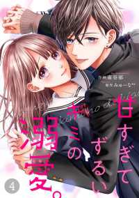 noicomi甘すぎてずるいキミの溺愛。（分冊版）4話