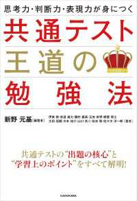 思考力・判断力・表現力が身につく 共通テスト 王道の勉強法