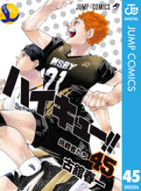 ジャンプコミックスDIGITAL<br> ハイキュー！！ 45