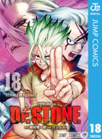 ジャンプコミックスDIGITAL<br> Dr.STONE 18